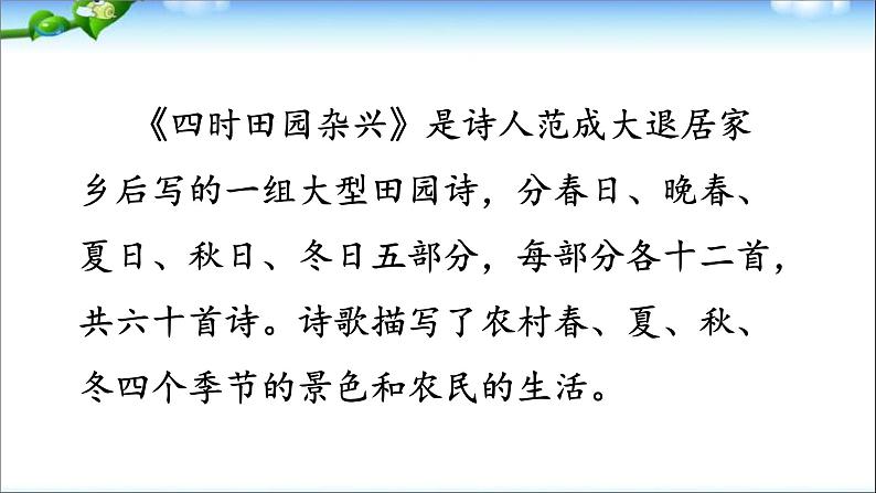 1、部编版四年级下册语文《古诗词三首　四时田园杂兴（其二十五）》　课件05