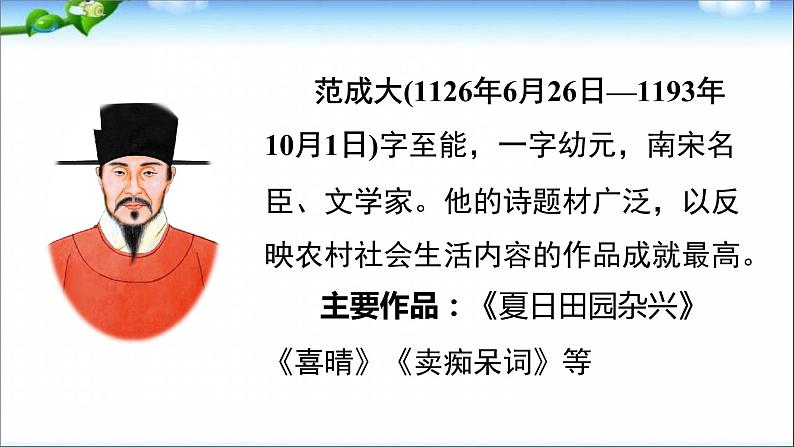 1、部编版四年级下册语文《古诗词三首　四时田园杂兴（其二十五）》　课件06