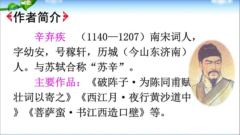 1、部编版四年级下册语文《古诗词三首　清平乐·村居》　课件03