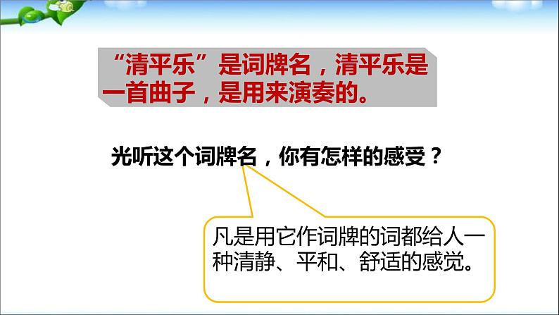 1、部编版四年级下册语文《古诗词三首　清平乐·村居》　课件04