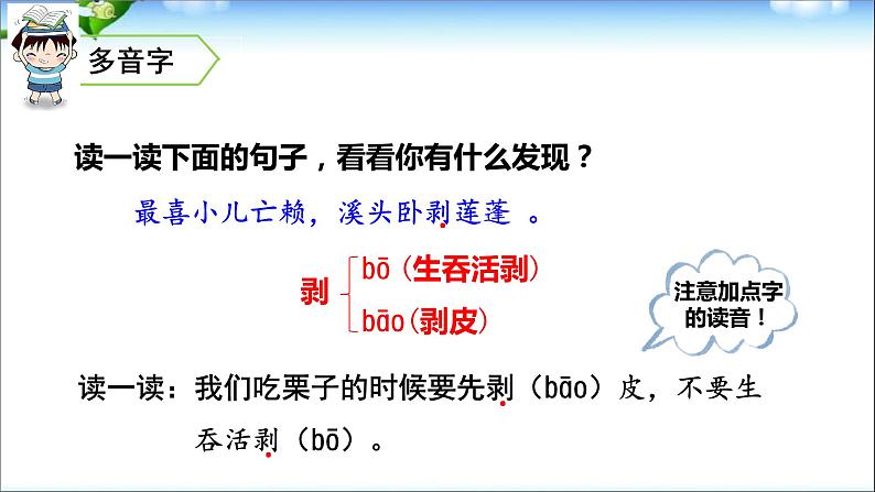 1、部编版四年级下册语文《古诗词三首　清平乐·村居》　课件07