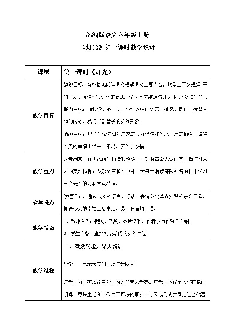 六年级上册《灯光》课件PPT+教案+练习（含音视频素材）01