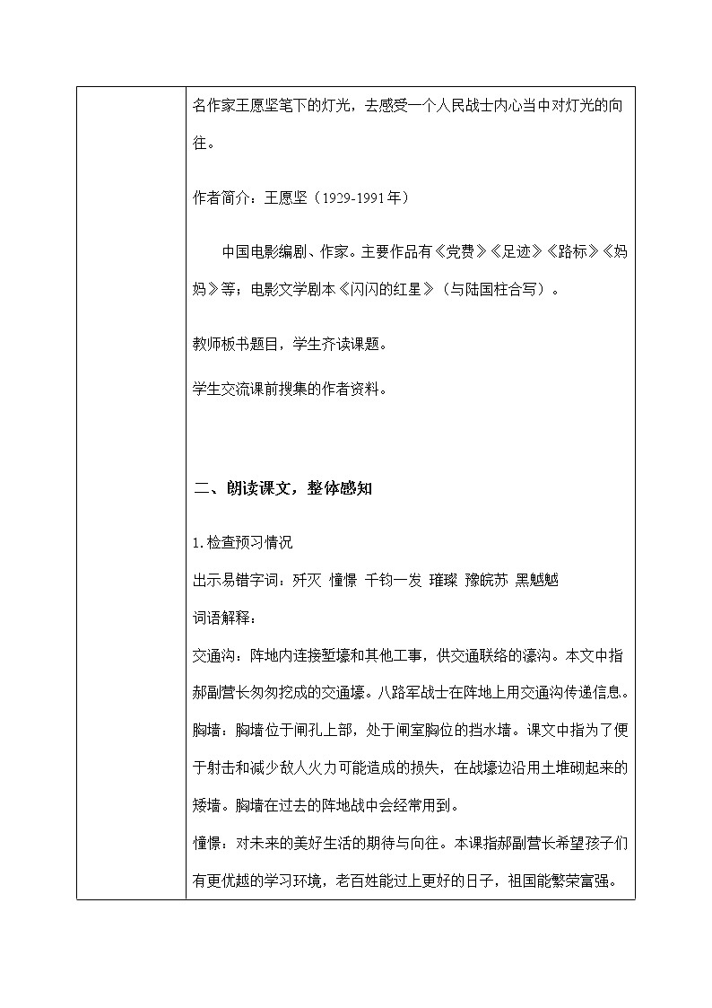 六年级上册《灯光》课件PPT+教案+练习（含音视频素材）02