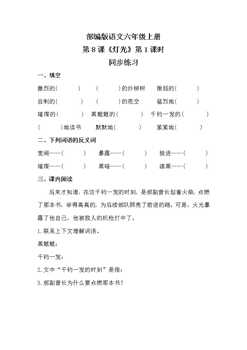 六年级上册《灯光》课件PPT+教案+练习（含音视频素材）01