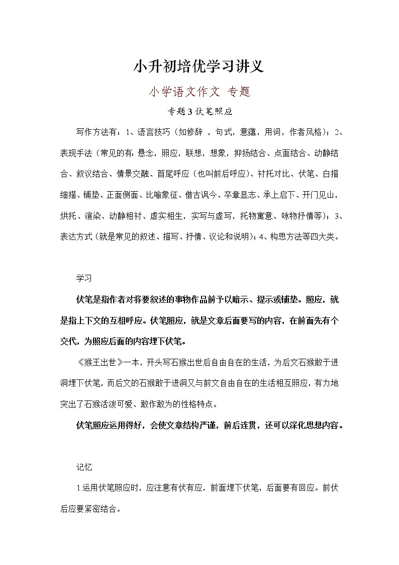 小升初作文专题03伏笔照应04侧面描写（讲义）-2021-2022学年语文六年级下册教案第1页