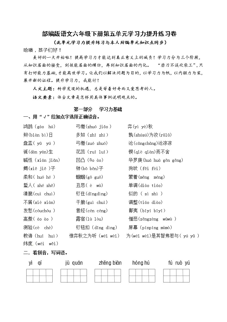 部编版语文六年级下册第五单元学习力提升练习卷（含答案）第1页