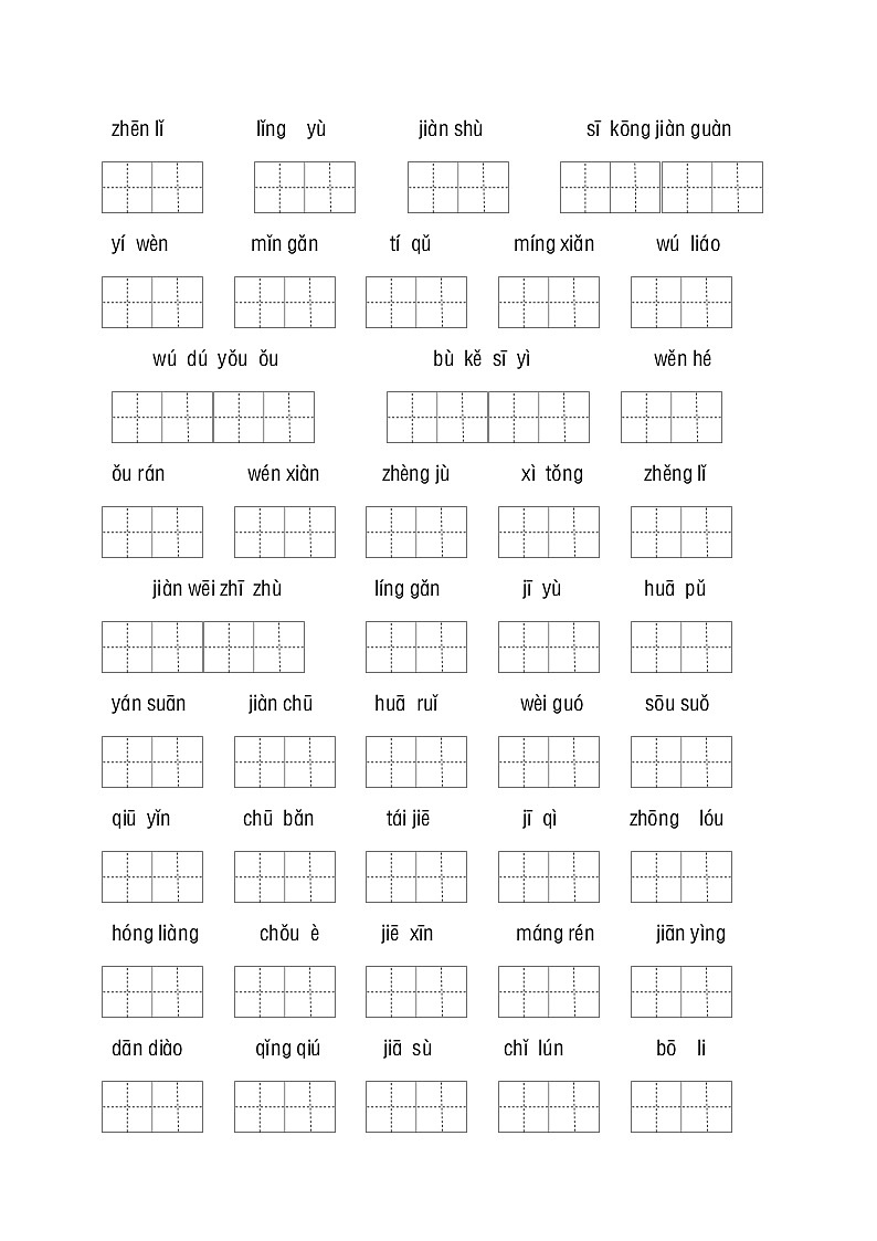 部编版语文六年级下册第五单元学习力提升练习卷（含答案）第2页