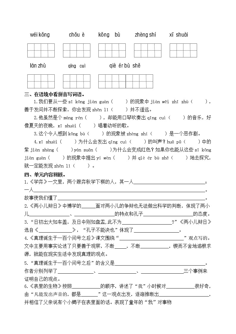 部编版语文六年级下册第五单元学习力提升练习卷（含答案）第3页