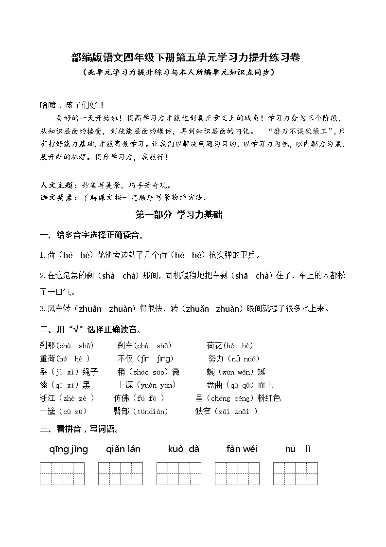 部编版语文四年级下册第五单元学习力提升练习卷（含答案）第1页