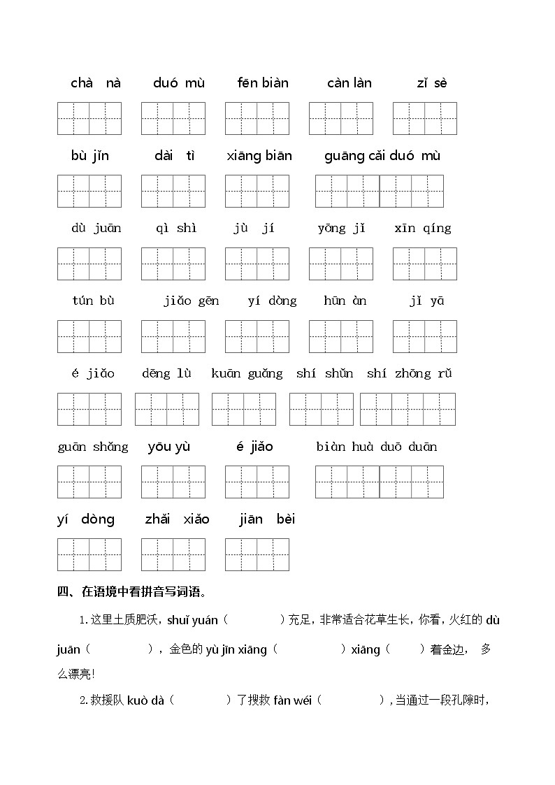 部编版语文四年级下册第五单元学习力提升练习卷（含答案）第2页