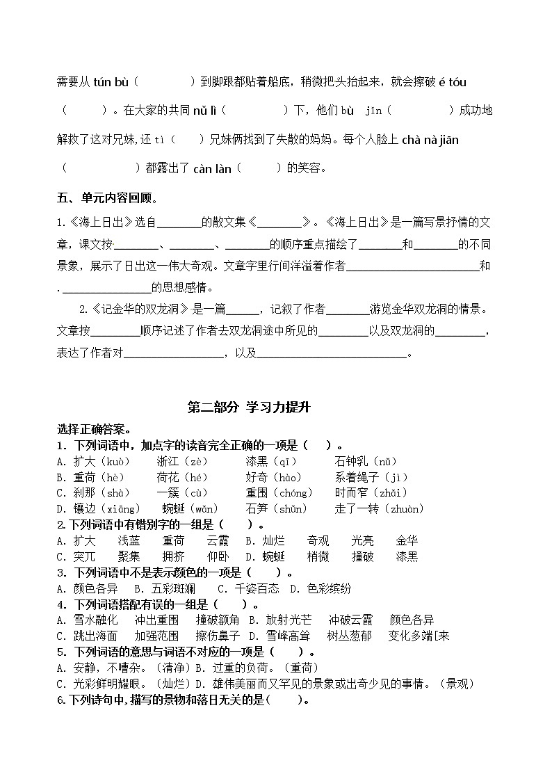 部编版语文四年级下册第五单元学习力提升练习卷（含答案）第3页