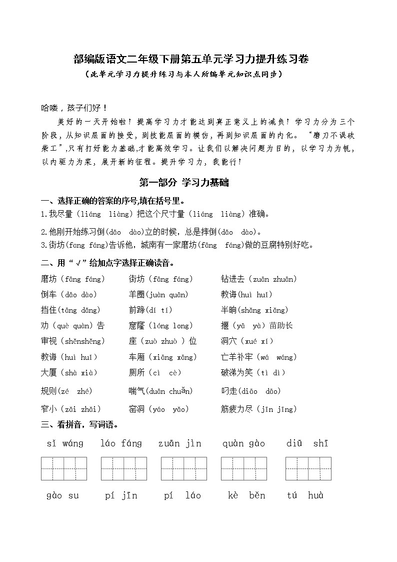 部编版语文二年级下册第五单元学习力提升练习卷（含答案）01