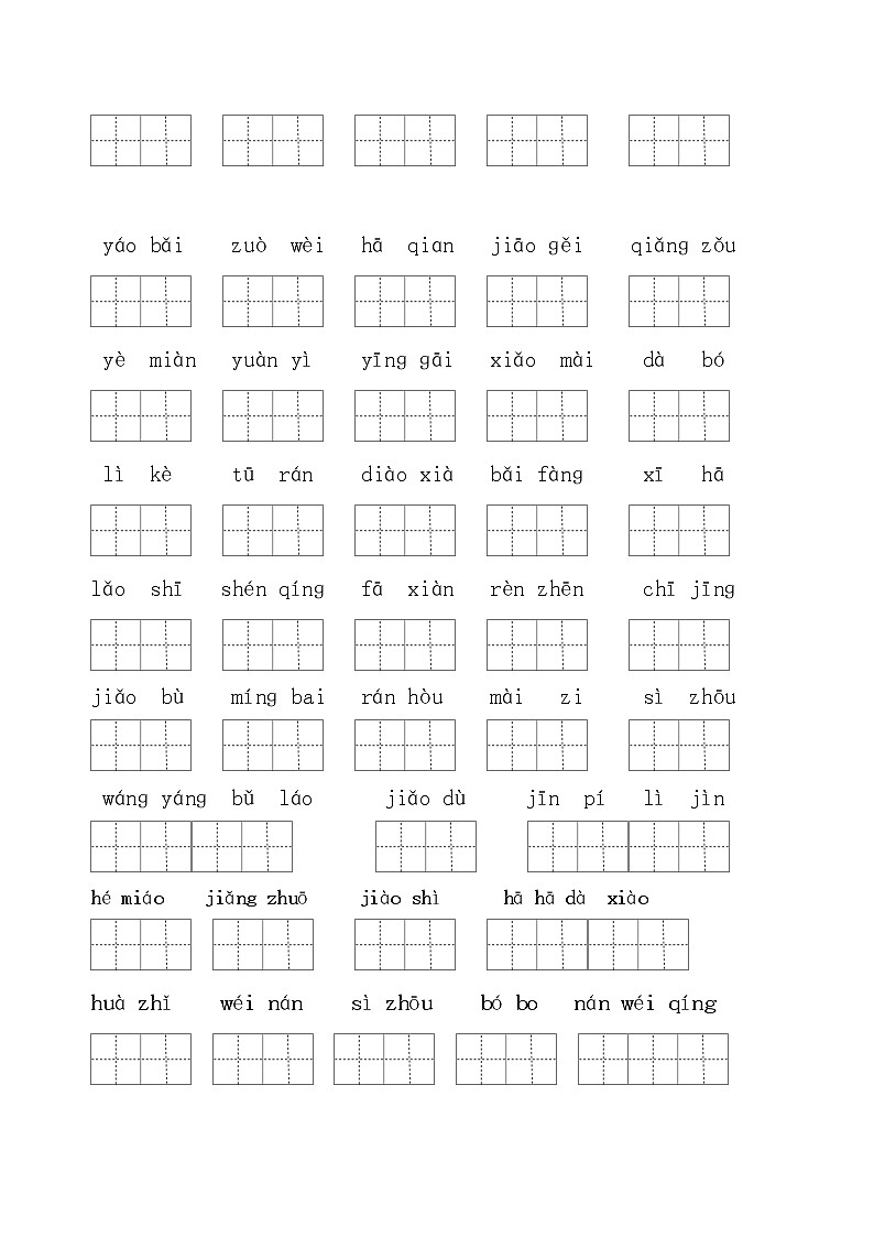 部编版语文二年级下册第五单元学习力提升练习卷（含答案）02