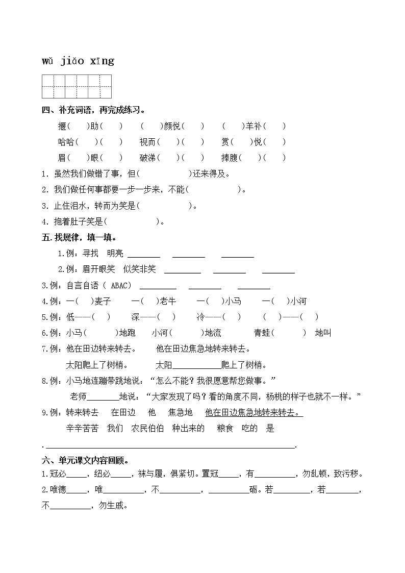 部编版语文二年级下册第五单元学习力提升练习卷（含答案）03