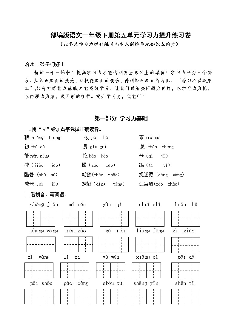 部编版语文一年级下册第五单元学习力提升练习卷（含答案）01