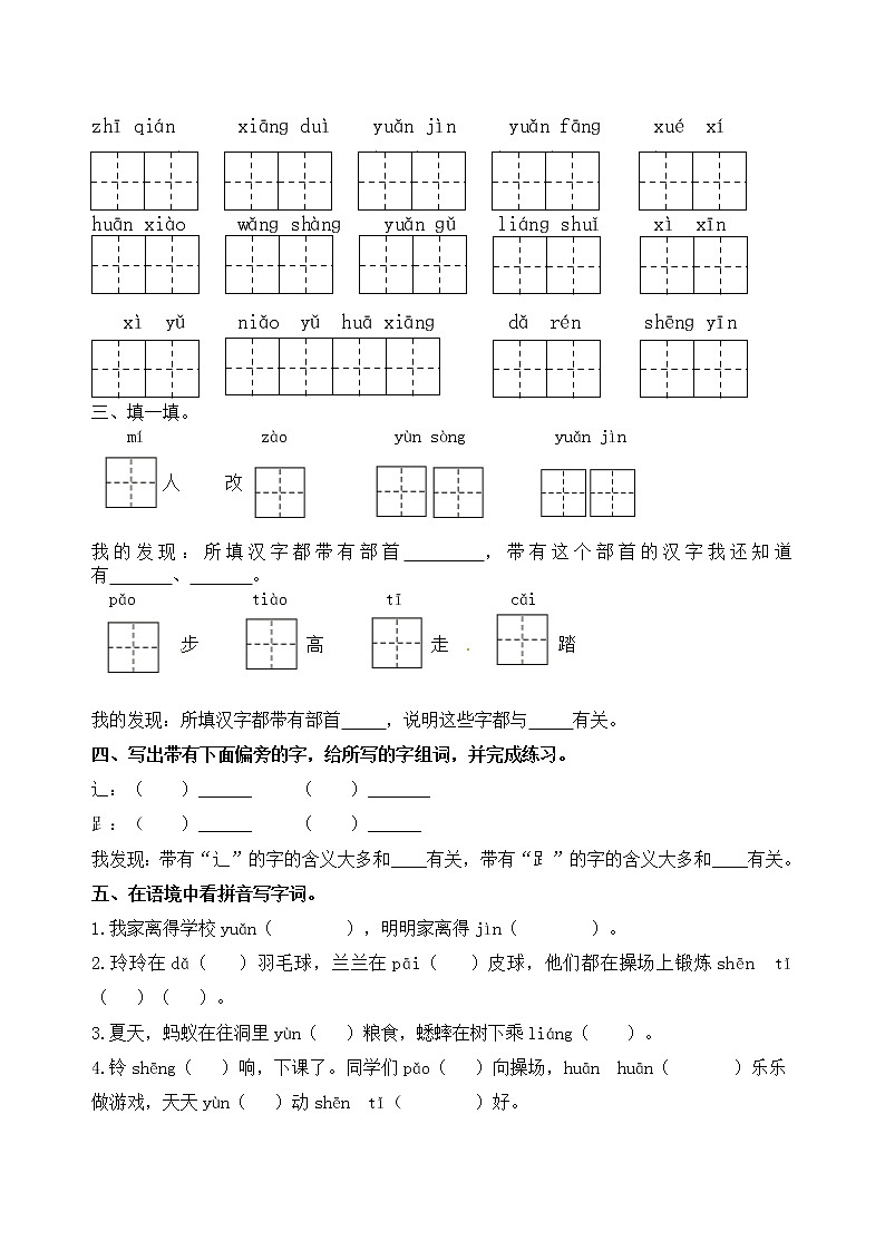 部编版语文一年级下册第五单元学习力提升练习卷（含答案）02