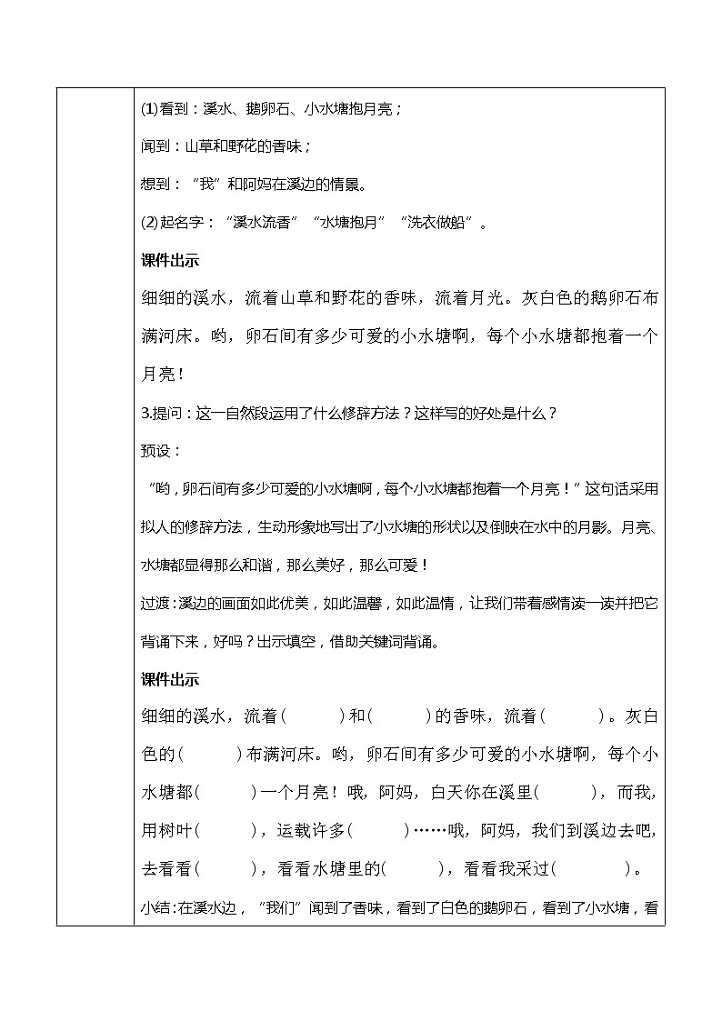 2《走月亮》第二课时课件PPT+教案+练习03