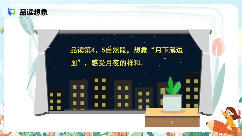 2《走月亮》第二课时课件PPT+教案+练习03