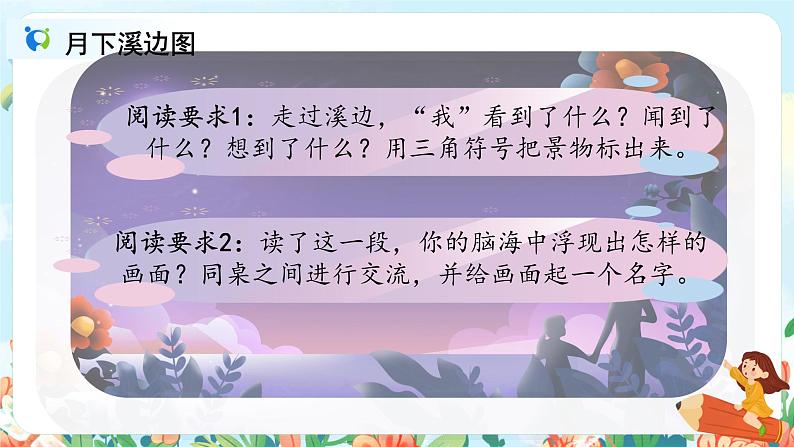 2《走月亮》第二课时课件PPT+教案+练习04