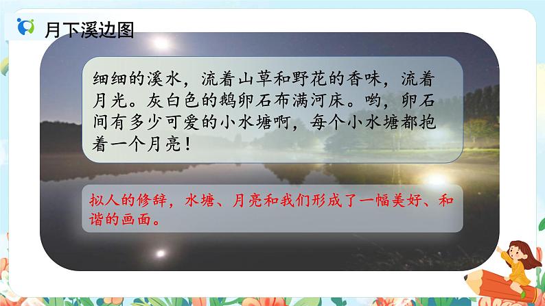 2《走月亮》第二课时课件PPT+教案+练习05