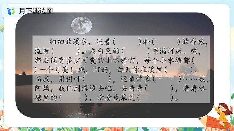 2《走月亮》第二课时课件PPT+教案+练习07