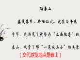 六年级语文写作专项——写景游记（一）课件PPT