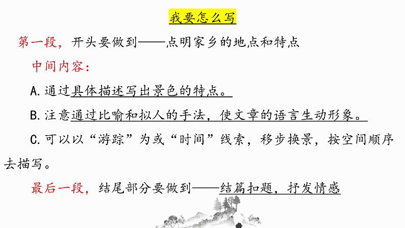 六年级语文写作专项——写景游记（三）课件PPT第3页