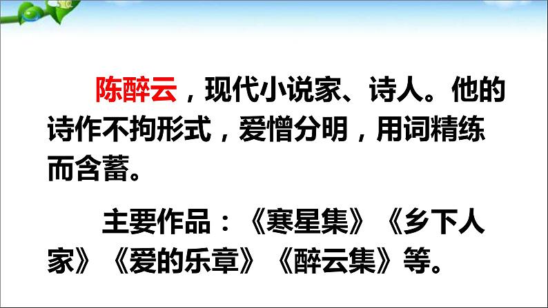 2、部编版四年级下册语文《乡下人家》　课件第3页