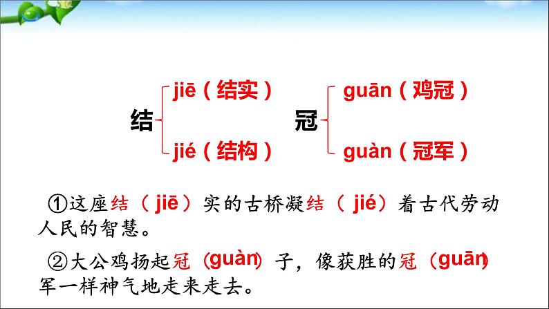 2、部编版四年级下册语文《乡下人家》　课件第6页