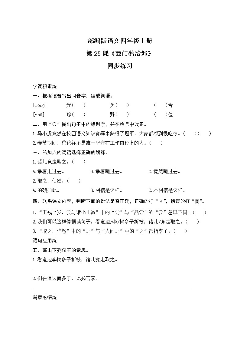 25《王戎不取道旁李》课件PPT+教案+练习+学案课件+音视频素材01