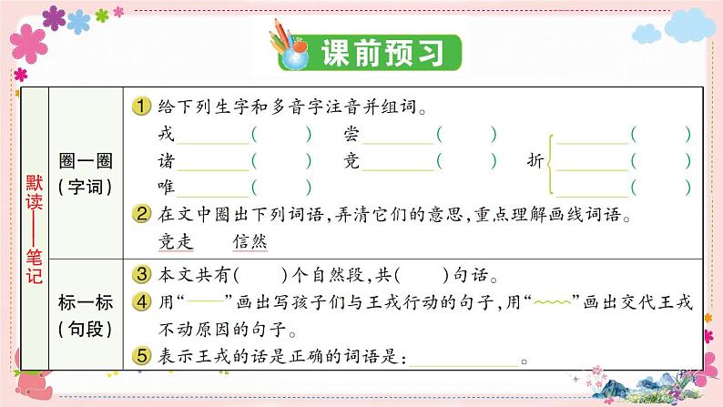 25《王戎不取道旁李》课件PPT+教案+练习+学案课件+音视频素材02