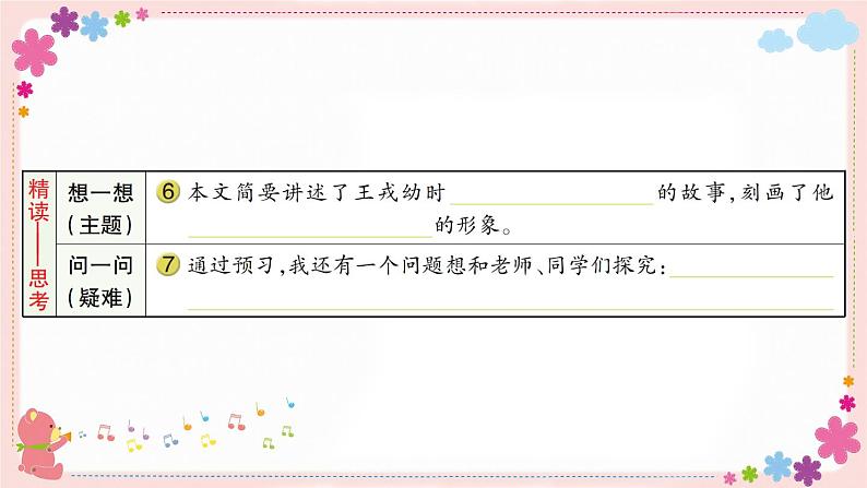 25《王戎不取道旁李》课件PPT+教案+练习+学案课件+音视频素材03