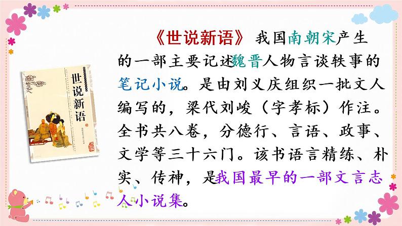 25《王戎不取道旁李》课件PPT+教案+练习+学案课件+音视频素材04