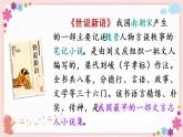 25《王戎不取道旁李》课件PPT+教案+练习+学案课件+音视频素材