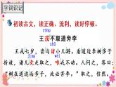 25《王戎不取道旁李》课件PPT+教案+练习+学案课件+音视频素材