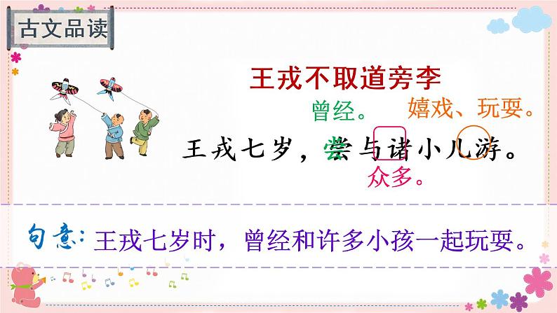 25《王戎不取道旁李》课件PPT+教案+练习+学案课件+音视频素材08