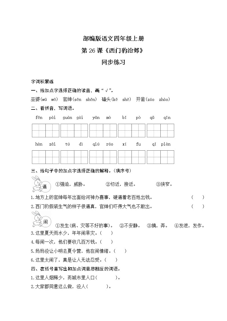 26《西门豹治邺》课件PPT+教案+练习+学案课件+音视频素材01