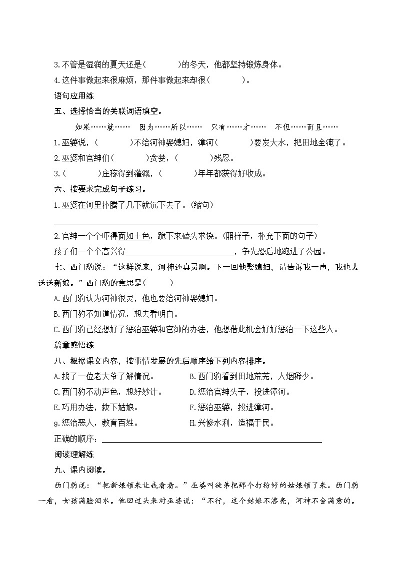 26《西门豹治邺》课件PPT+教案+练习+学案课件+音视频素材02