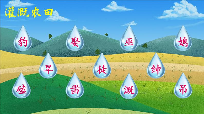 26《西门豹治邺》课件PPT+教案+练习+学案课件+音视频素材04