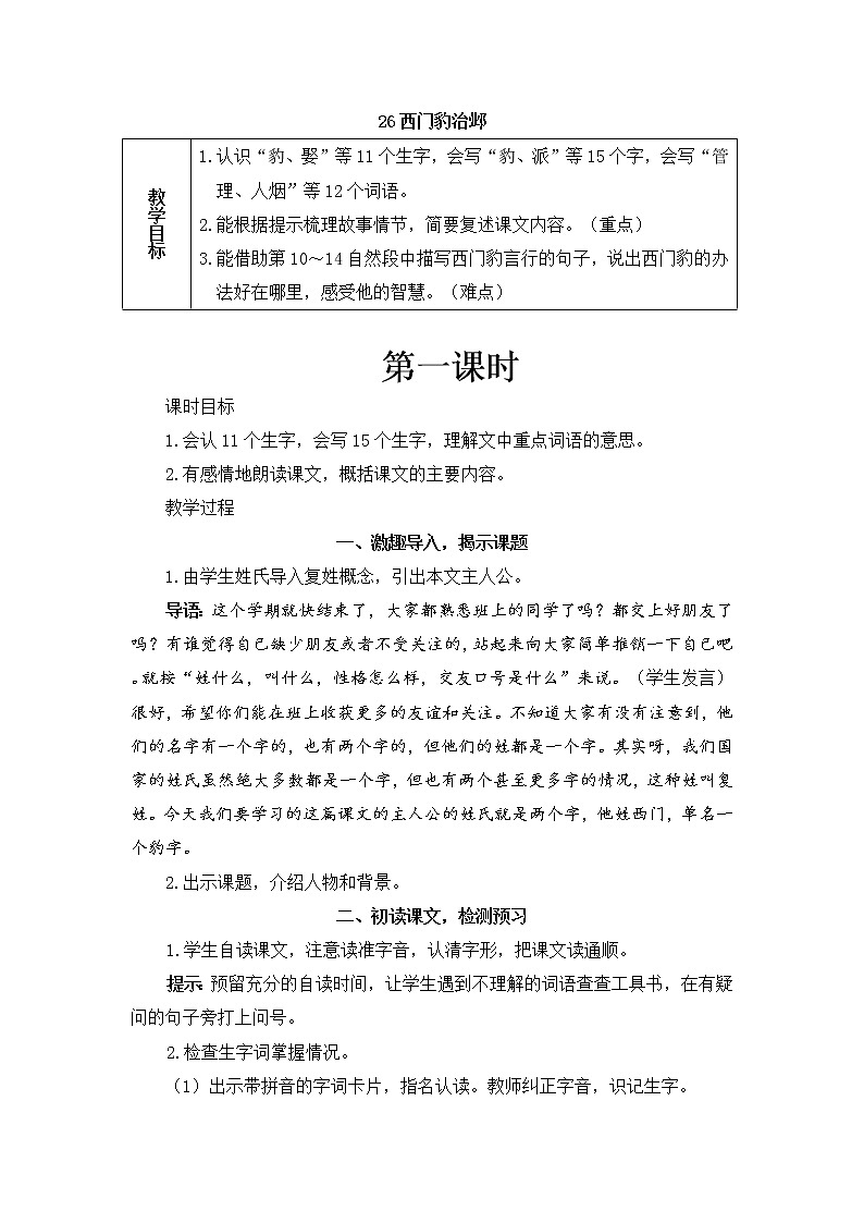 26《西门豹治邺》课件PPT+教案+练习+学案课件+音视频素材01