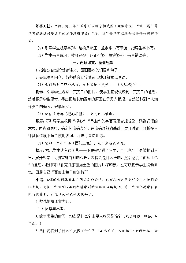 26《西门豹治邺》课件PPT+教案+练习+学案课件+音视频素材02