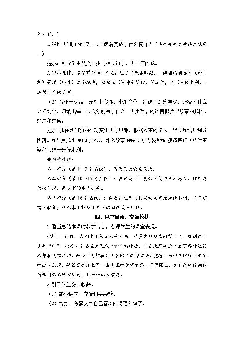 26《西门豹治邺》课件PPT+教案+练习+学案课件+音视频素材03