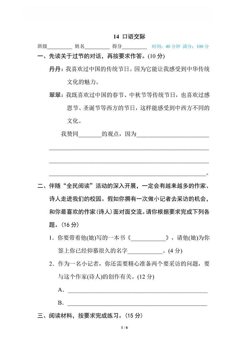 部编版六年级下册语文期末专项复习资料 14 口语交际第1页