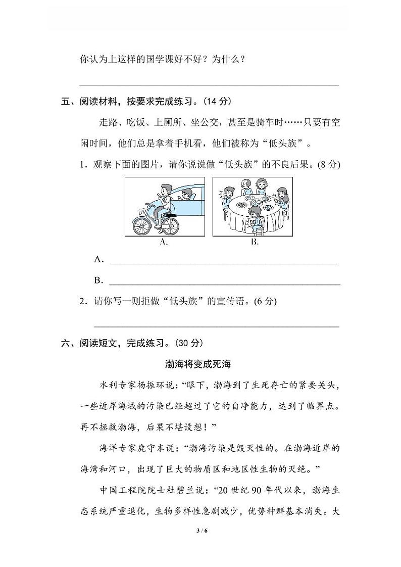 部编版六年级下册语文期末专项复习资料 14 口语交际第3页