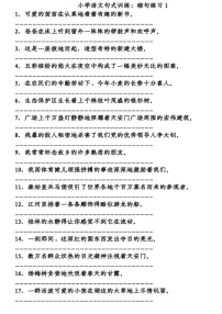 人教部编版五年级下册语文 缩句、扩句、把字句和被字句期中专项练习