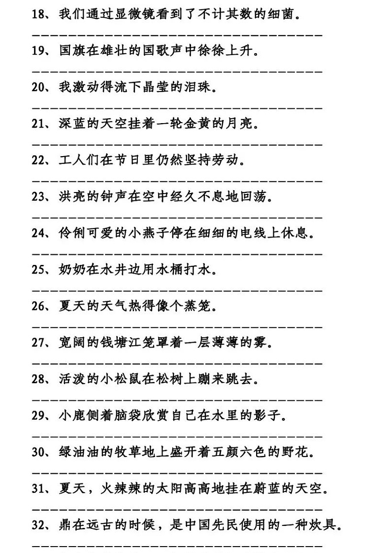 人教部编版五年级下册语文 缩句、扩句、把字句和被字句期中专项练习02