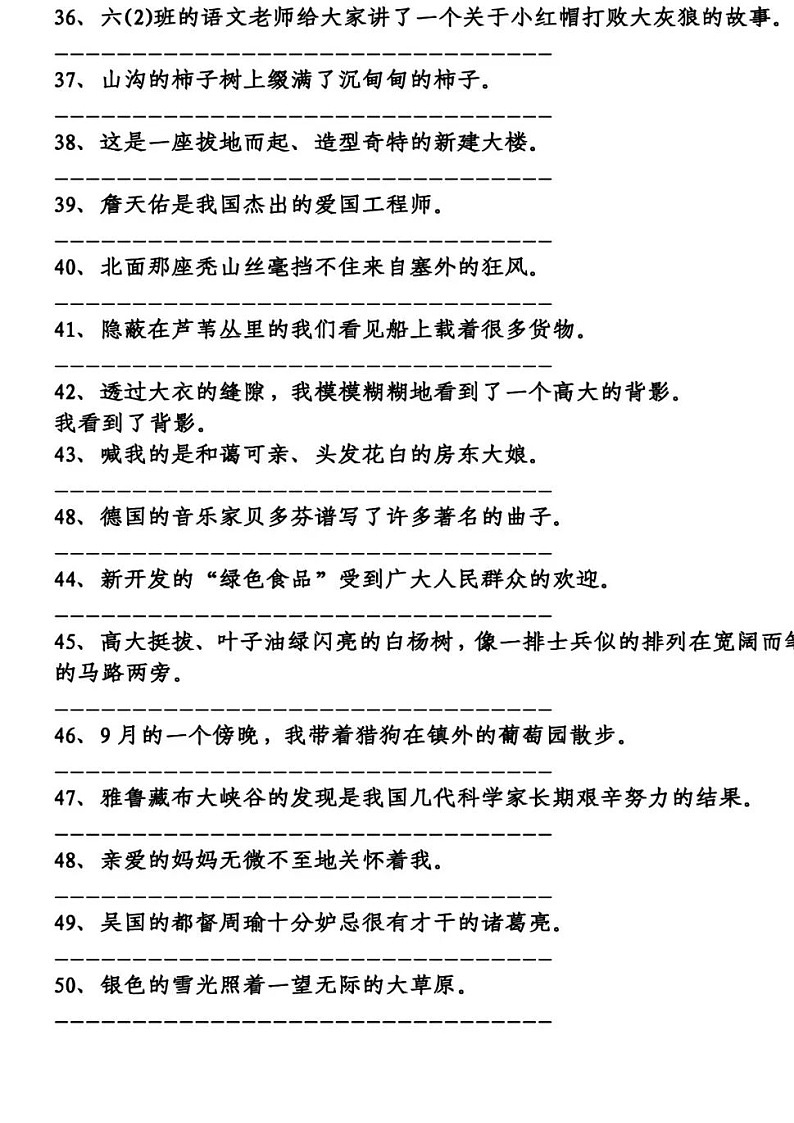 人教部编版五年级下册语文 缩句、扩句、把字句和被字句期中专项练习03