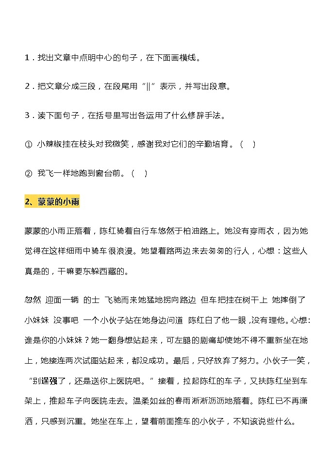 人教部编版五年级语文下册 期中课外阅读专项练习题（附答案）第2页