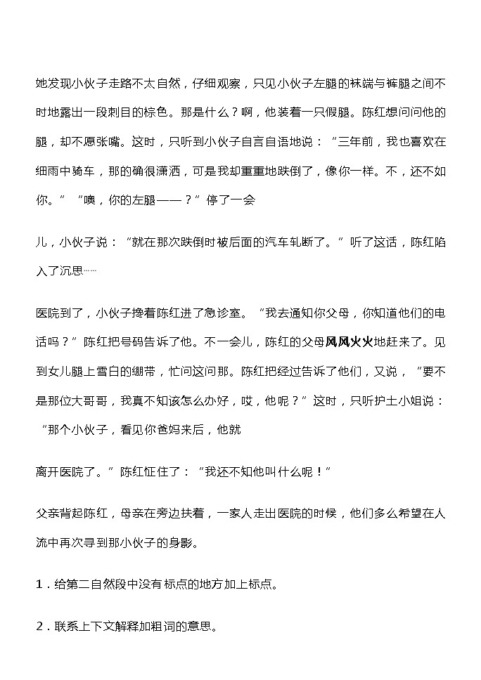 人教部编版五年级语文下册 期中课外阅读专项练习题（附答案）第3页