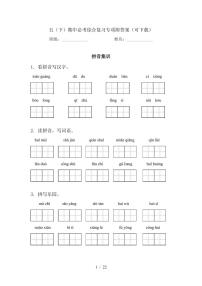 人教部编版五年级语文下册 期中必考综合复习专项附答案（可下载）